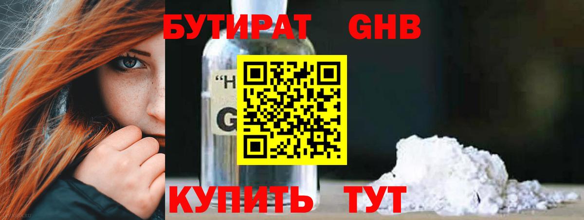 Нижнеудинск  БУТИРАТ BDO 33%  Бутират  Вход с VPN 