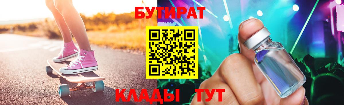 Бутират бутандиол Нижнеудинск