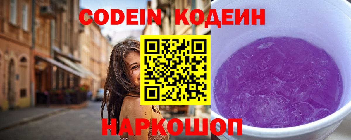 Codein Purple Drank  Вход с VPN  где можно купить наркотик  Нижнеудинск 