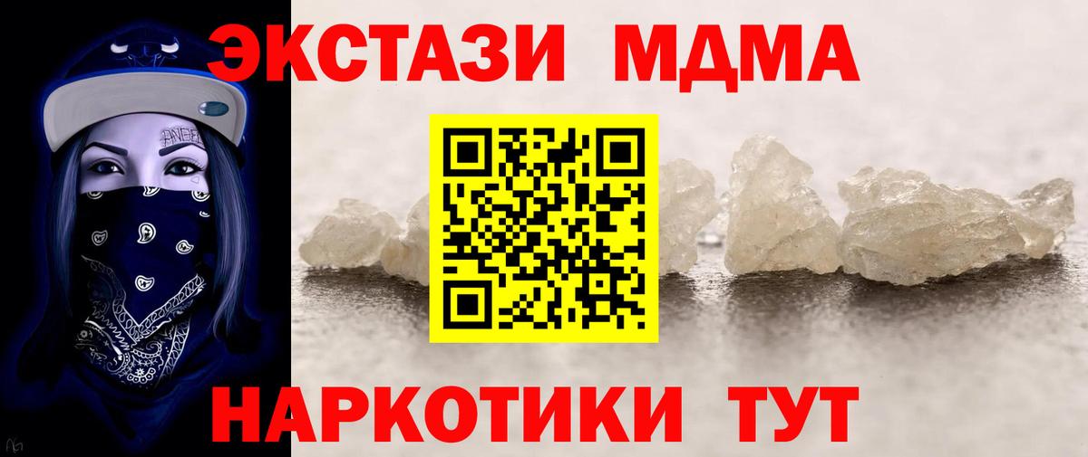 МДМА кристаллы  Вход с VPN  Нижнеудинск  MDMA  МДМА Molly 