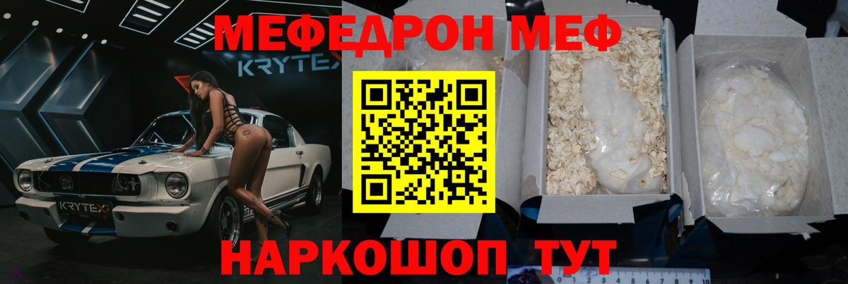 МЯУ-МЯУ кристаллы  МЕФ  Нижнеудинск  МЕФ  Вход с VPN 